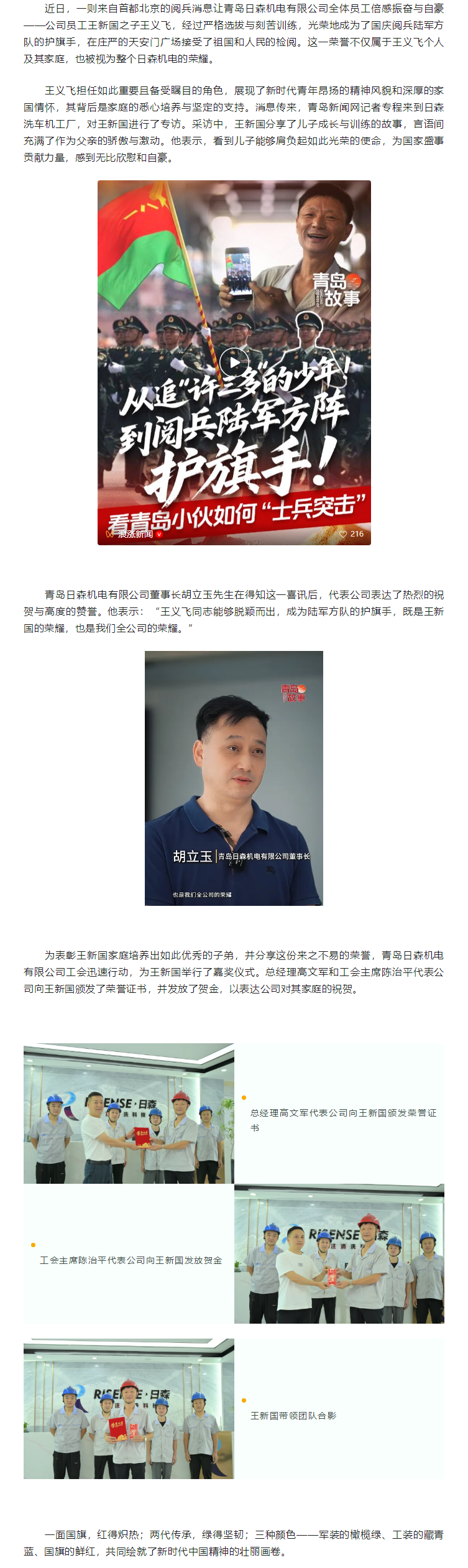 護旗手的榮耀，日森人的驕傲.png
